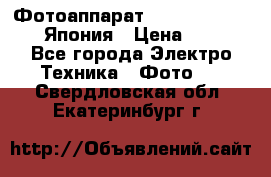 Фотоаппарат Skina Camp SK-777 Япония › Цена ­ 250 - Все города Электро-Техника » Фото   . Свердловская обл.,Екатеринбург г.